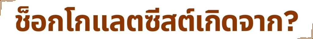 Muni plus มูนิพลัส ก้อนเนื้อ เนื้องอก มะเร็งเต้านม มะเร็งมดลูก มะเร็งรังไข่ เนื้องอกรังไข่ ภูมิแพ้ ไวรัส แบคทีเรีย อาหารเสริม วิตามิน สารสกัด สารอาหาร ปวดท้อง ปวดประจำเดือน