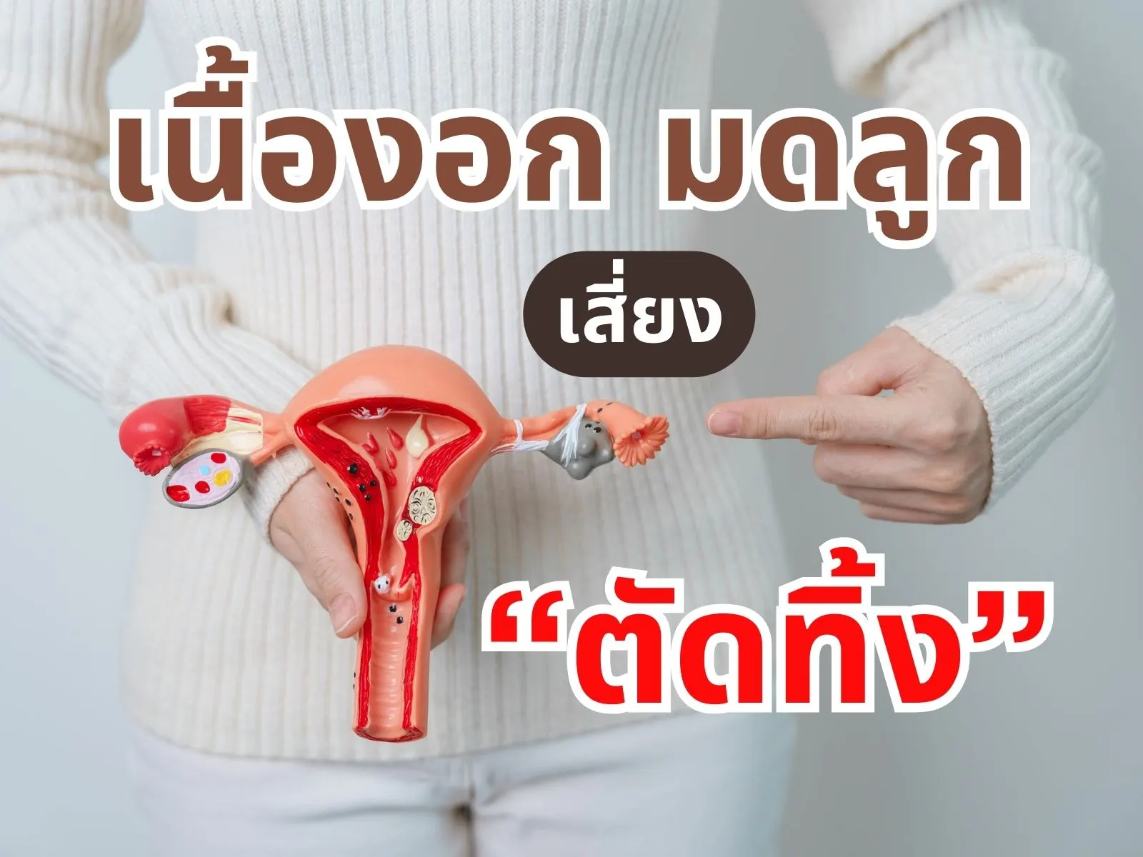 Muni plus มูนิพลัส ก้อนเนื้อ เนื้องอก มะเร็งเต้านม มะเร็งมดลูก มะเร็งรังไข่ เนื้องอกรังไข่ ภูมิแพ้ ไวรัส แบคทีเรีย อาหารเสริม วิตามิน สารสกัด สารอาหาร ปวดท้อง ปวดประจำเดือน